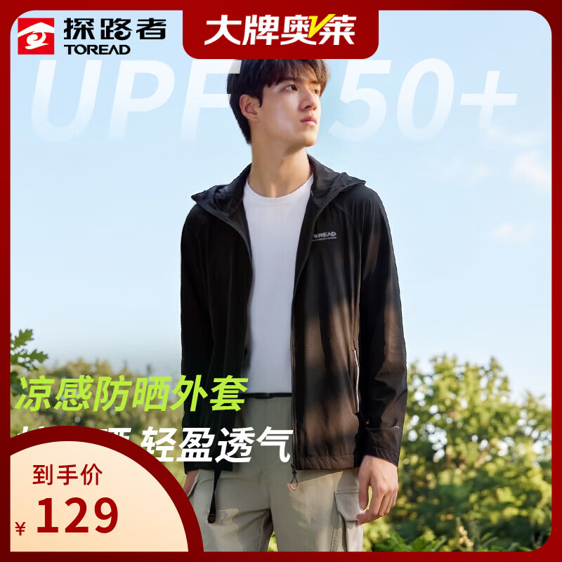 探路者（TOREAD）防晒外套男弹力皮肤衣女户外徒步运动防紫外线透气薄外套大牌奥莱 黑色-TAZZBM81818 L