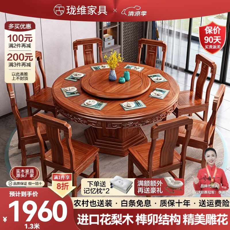 珑维金花梨木餐厅带转盘餐桌椅组合中式仿古雕花客厅大小户型吃饭桌子 花梨木 单桌 1.3米 【送转盘+钢化玻璃】