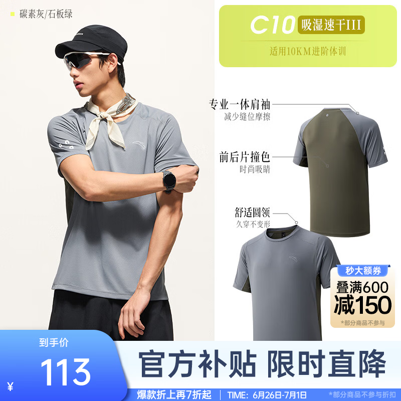 安踏（ANTA）零压速干T | C10短袖T恤男夏季吸湿透气冰爽凉感短T男士跑步上衣 碳素灰/石板绿-1 国家队透爽科技 XL (男180)