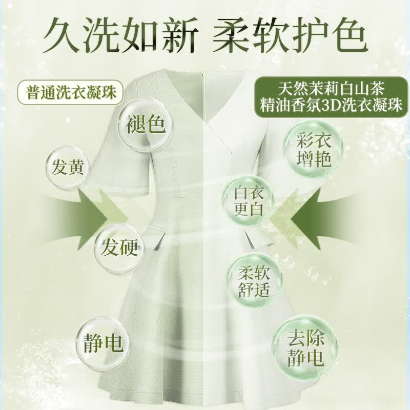 蔬果园茉莉白山茶洗衣凝珠三合一洗衣液凝珠去污留香除菌除螨香氛洗衣珠 【30天留香】60颗 洗衣凝珠