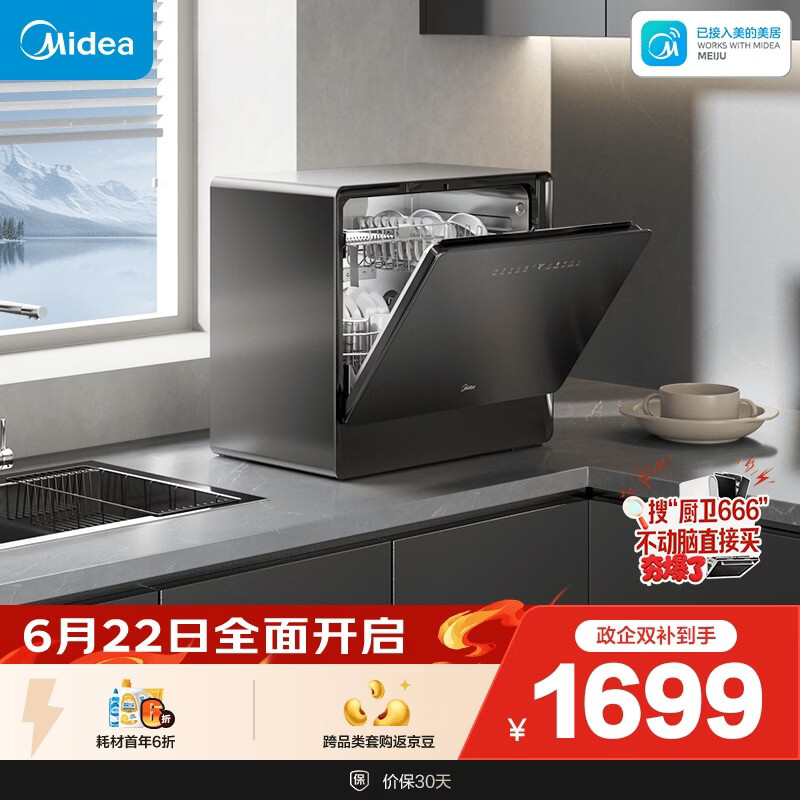 美的（Midea）【小魔方台式UP2 Pro】洗碗机壁挂式家用一级水效三星消毒 专利母婴洗 洗烘消存一体
