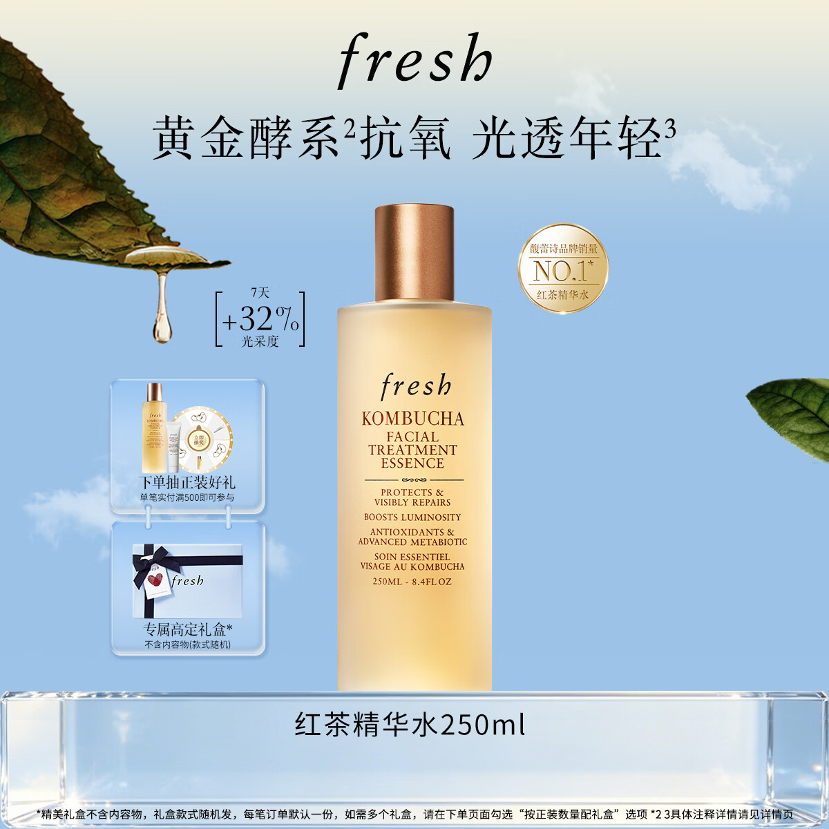 Fresh馥蕾诗红茶酵母酵萃精华水250ml护肤品 生日礼物送女友送男友