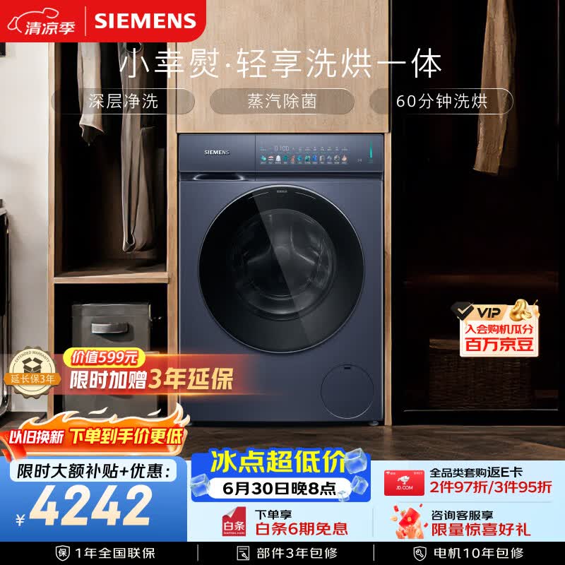 西门子（SIEMENS）小幸熨轻享 10KG大容量 全自动滚筒洗衣机自带烘干 洗烘一体 深层净洗 WN52J7I10W