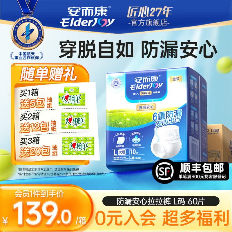 安而康（Elderjoy）防漏安心成人拉拉裤 男女通用安尔康老人尿不湿尿裤 【腰围68-127cm】防漏安心 L码 60片 /箱 京东折扣/优惠券