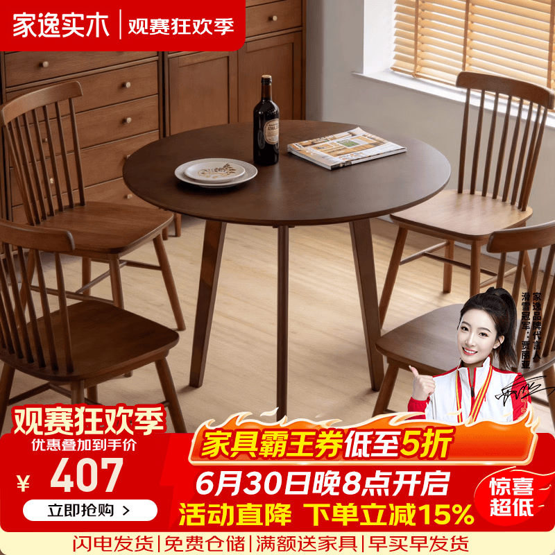 家逸（JIAYI）实木餐桌椅子全套圆餐桌小户型中古风轻奢高级家用客厅吃饭桌子 圆桌 原木色 91cm