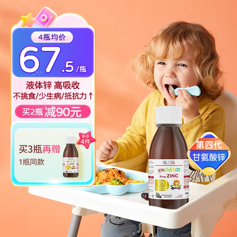 ERIC FAVRE艾瑞可补锌儿童锌剂婴幼儿甘氨酸液体锌宝宝维生素C补锌口服液 甘氨酸锌营养液 125ml*1瓶