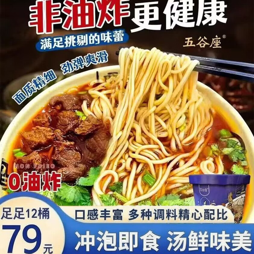 【到手12桶】正宗兰州拉面方便泡面劲道道爽滑早餐免煮速食品lc 【新店特惠】12桶正宗兰州拉面 115g/桶