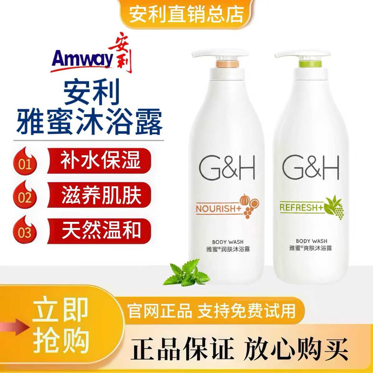 安利(Amway)雅蜜润肤沐浴露爽肤滋润沐浴乳正品持久留香保湿 水润沐浴露1000ml 2瓶(口味可备注)