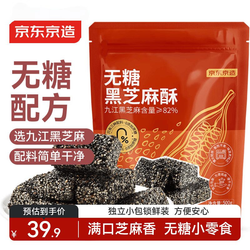 京东京造无糖黑芝麻酥500g独立包装孕妇糖果健康一口酥每日坚果孕妇零食