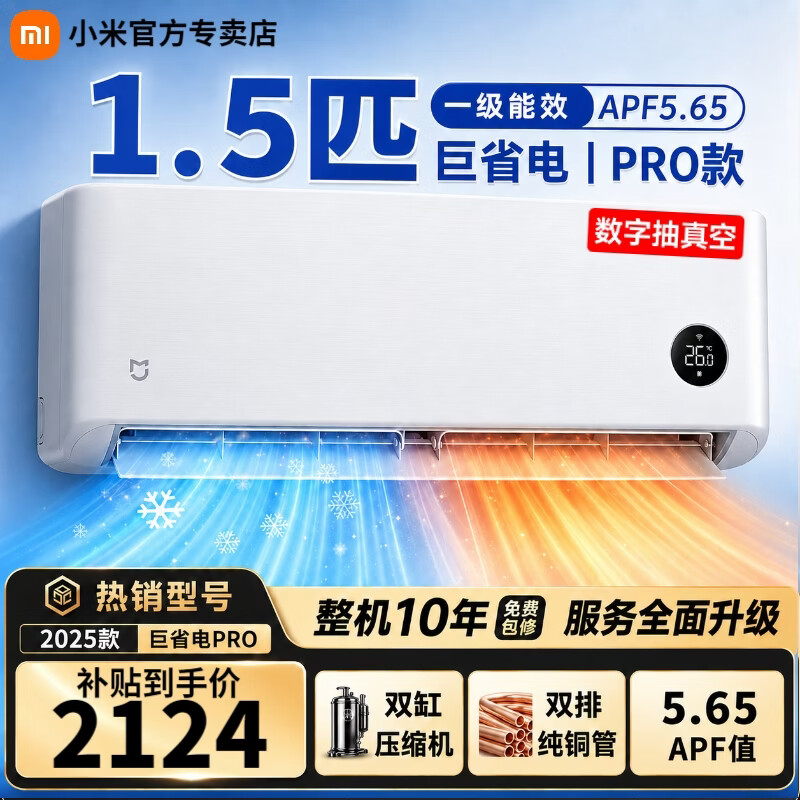 小米空调挂机 1.5匹巨省电Pro 新一级能效变频冷暖 智能自清洁 睡眠款节能壁挂式卧室舒适客厅家用米家 巨省电pro25款双缸压缩机 大1.5匹 16-20㎡
