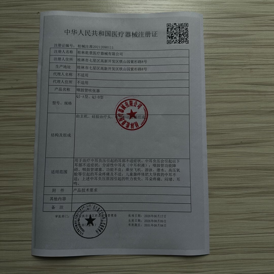 乾景智美咽鼓管吹张器用于治疗分泌性中耳炎咽鼓管功能障碍 QJ-B【儿童型】