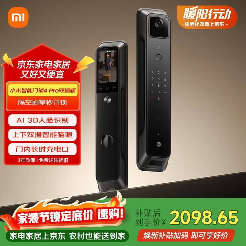 小米【价保618】智能门锁4 Pro 双摄人脸掌静脉猫眼大屏家用智能门锁