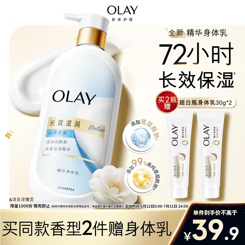 OLAY长效滋润保湿身体乳360g山茶花香添加面护精华烟酰胺男女通用