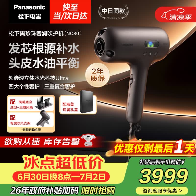 松下（Panasonic）黑珍珠奢润进口高速护发吹风机速干不伤发负离子电吹风生日礼物礼盒款EH-NC80