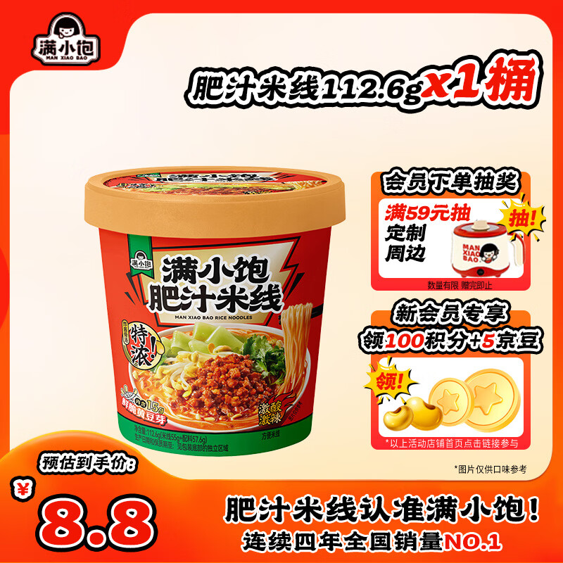 满小饱肥汁米线方便食品112.6g桶装酸辣味非油炸速食面免煮宿舍夜宵