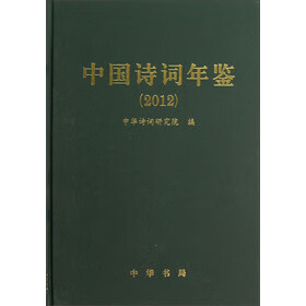 中国诗词年鉴精【好书,下单速发】