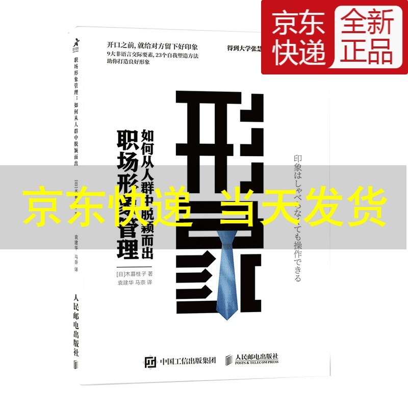 职场形象管理:如何从人群中脱颖而出 职场形象管理