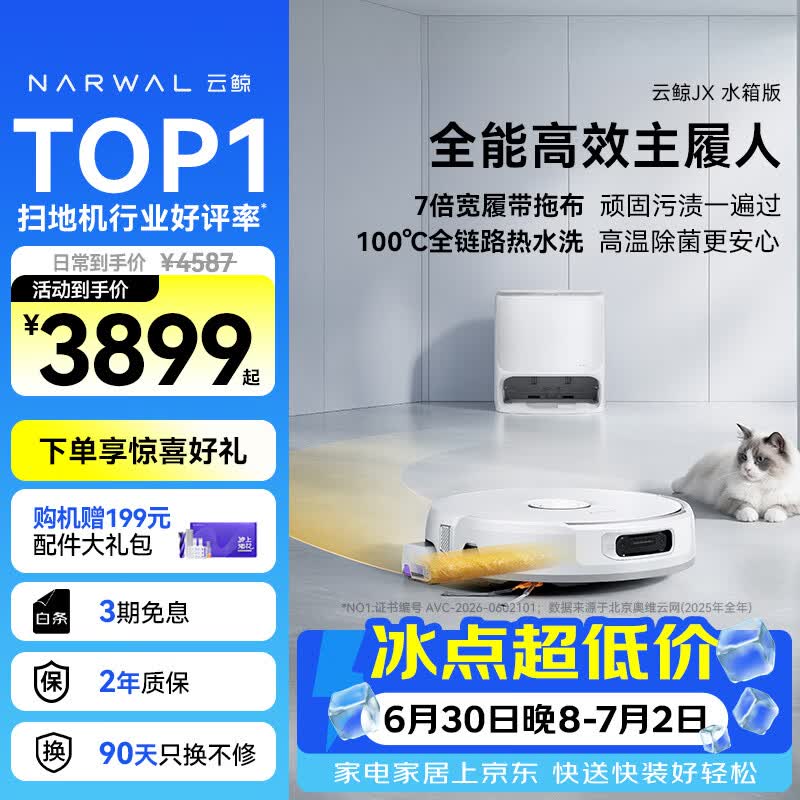 云鲸（NARWAL）【十周年限定】扫地机器人JX 宽幅热活水履带 AI双目扫拖一体全自动洗拖吸尘擦地机  水箱版
