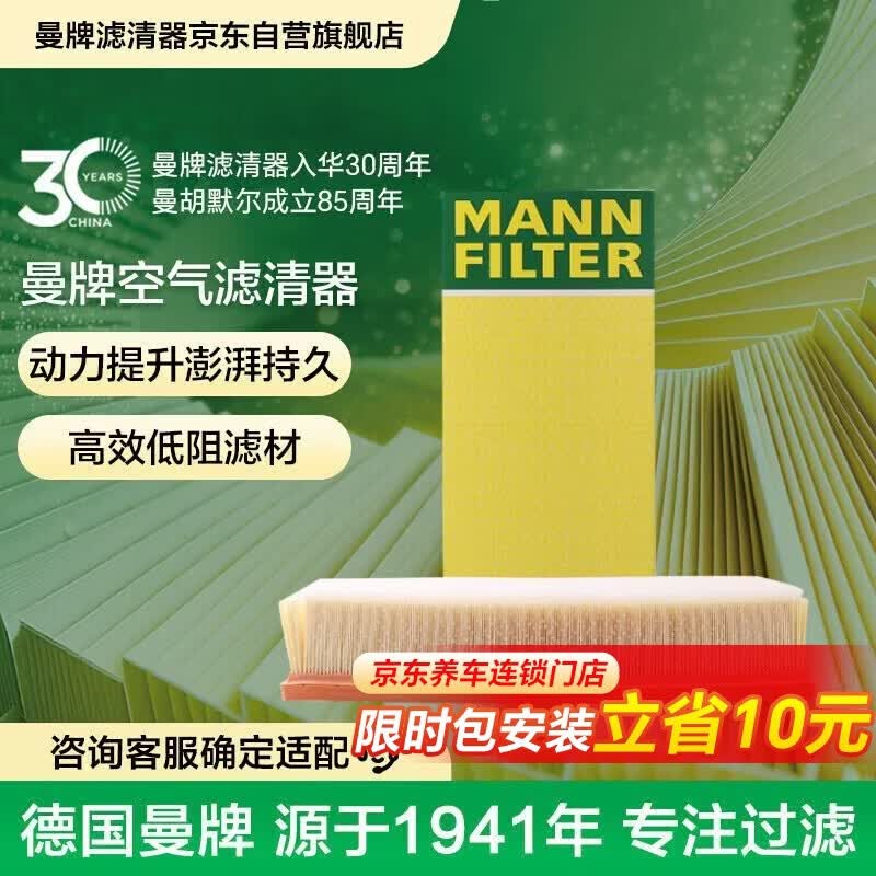 曼牌滤清器（MANNFILTER）空气滤清器空气滤芯空滤空气格C32130适配奥迪Q5/A4/A5/A4L