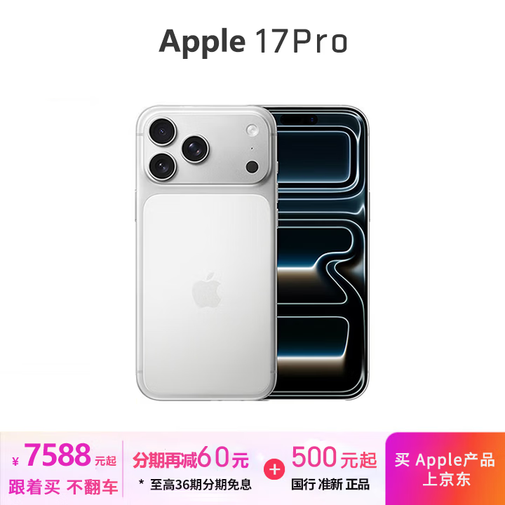 /【0首付 分期免息】iPhone 17 Pro全网通 iPhone17pro 苹果17pro 国行双卡准新 17pro银色 6.3英寸 12期无息256G【国行准新+零首付+大礼包】