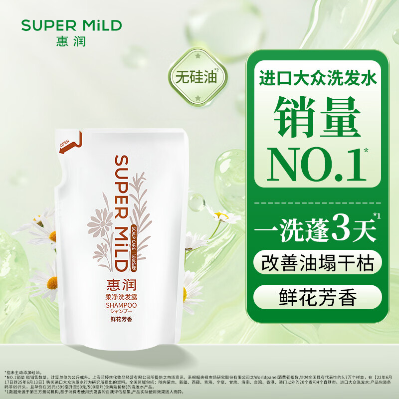 惠润（SUPER MiLD）柔净洗发露(鲜花芳香)400mL持久蓬松洗发水花果留香环保替换装