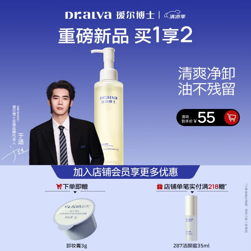 瑷尔博士【于适同款】287卸妆油益生精研净透卸妆温和清洁不刺激护肤礼物
