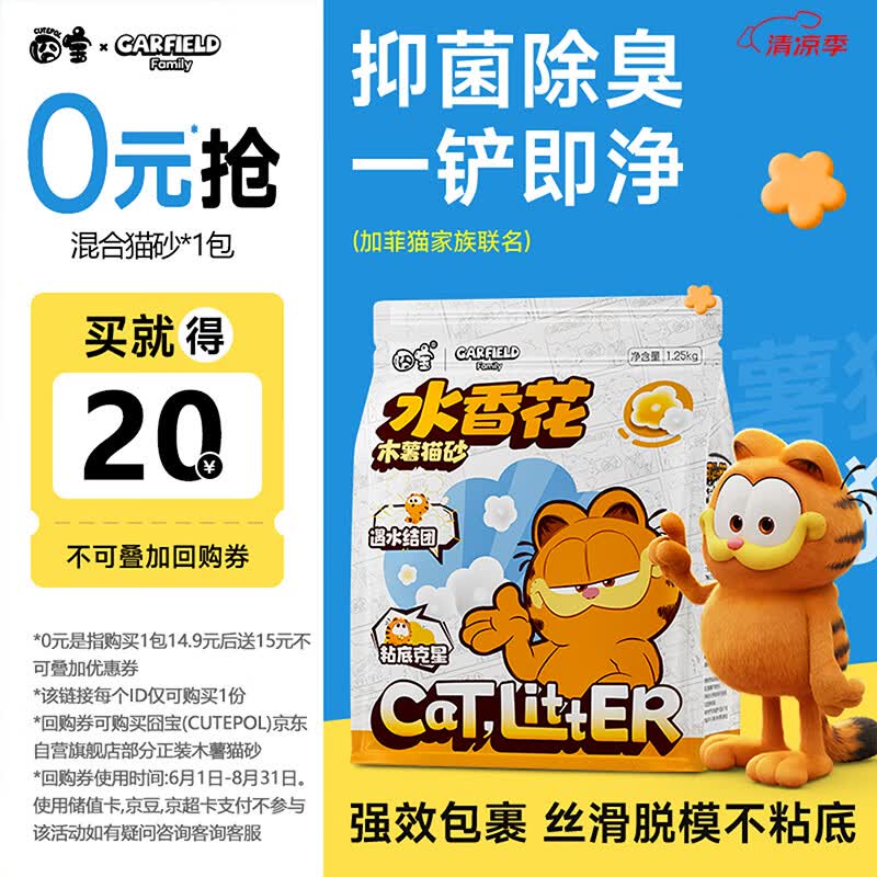 囧宝加菲猫纯木薯猫砂1.25kg 6.9元，造砂工厂碳晶纯木薯猫砂4.8kg 14.9元 - 86线报