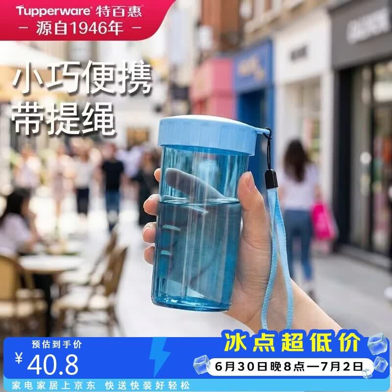 特百惠（Tupperware）雅致300ML塑料杯男女士学生儿童夏季水杯子户外便携口袋杯 晴天蓝