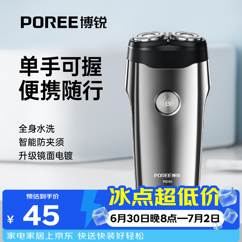飞科博锐电动剃须刀男士刮胡刀充电便携双头旋转式胡须刀迷你款 生日礼物送爸爸老公 PS191