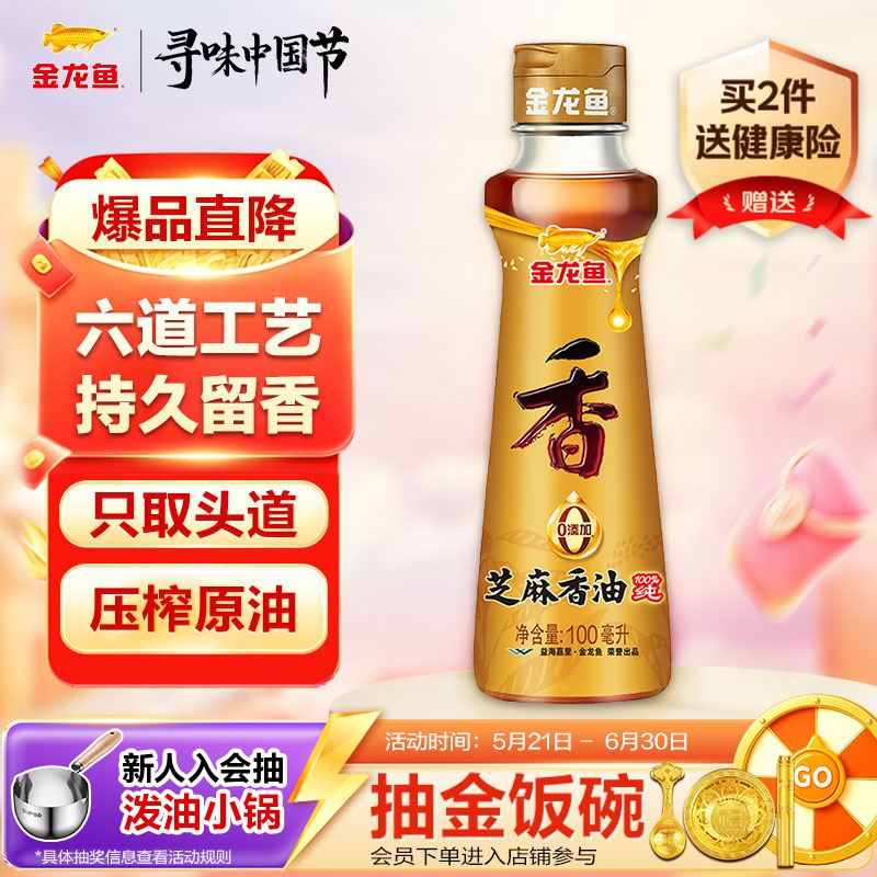 金龙鱼纯芝麻香油 100ml【一级】凉拌 调味 烹饪 火锅 调味油