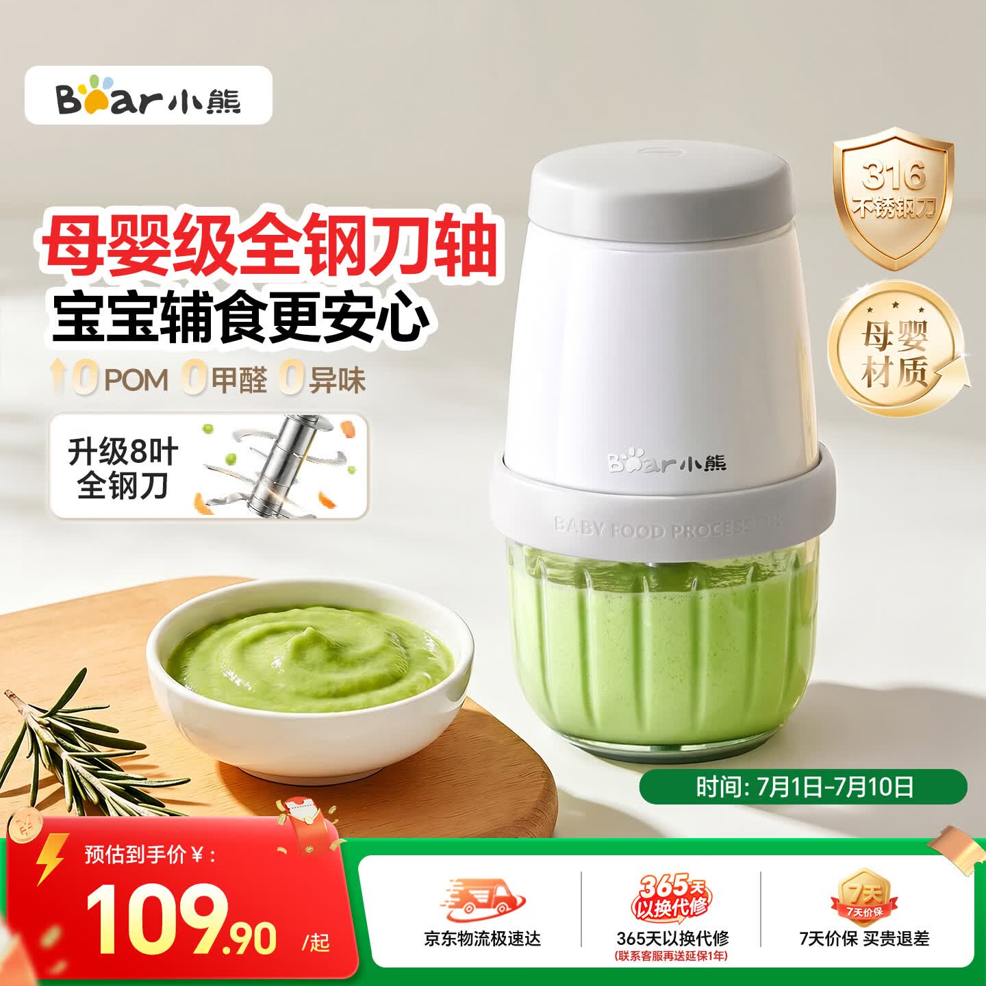 小熊（Bear）婴儿辅食料理机升级316全钢轴多功能打泥机绞肉机 8叶单杯单刀