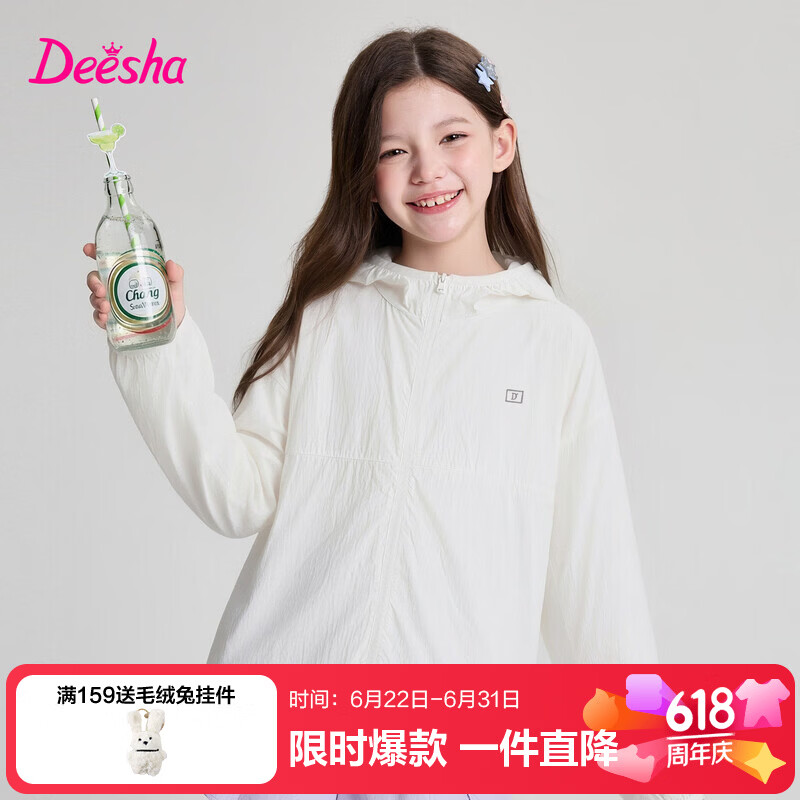 笛莎（DEESHA）官方童装女童外套夏季新款大童女孩儿童凉感舒爽轻盈透气防晒外套 本白 160