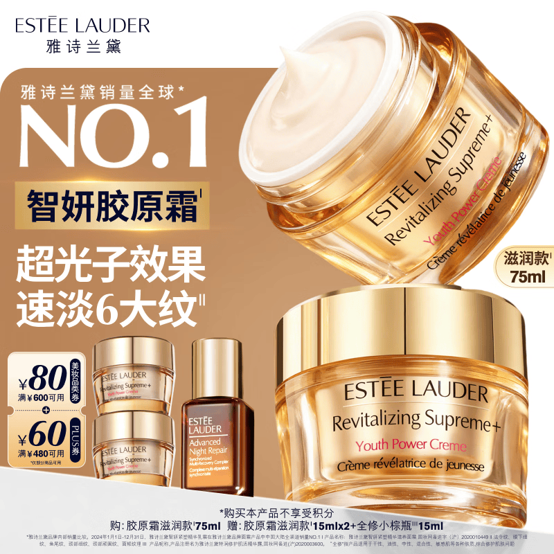 雅诗兰黛智妍胶原霜滋润款面霜75ml淡纹紧致护肤品套装化妆品礼盒生日礼物