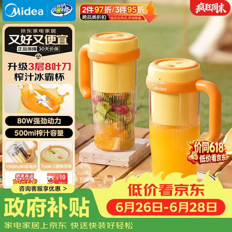 美的（Midea）榨汁杯冰霸杯家用便携式榨汁机辅食料理机搅拌杯无线充电果汁机户外随行果汁杯MJ-CX09