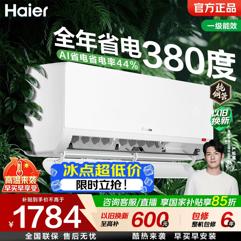 海尔（Haier）净省电青春款 空调 爆款1匹1.5匹挂机 新一级能效变频 家电以旧换新 净省电 1.5匹 强劲省电35PD1