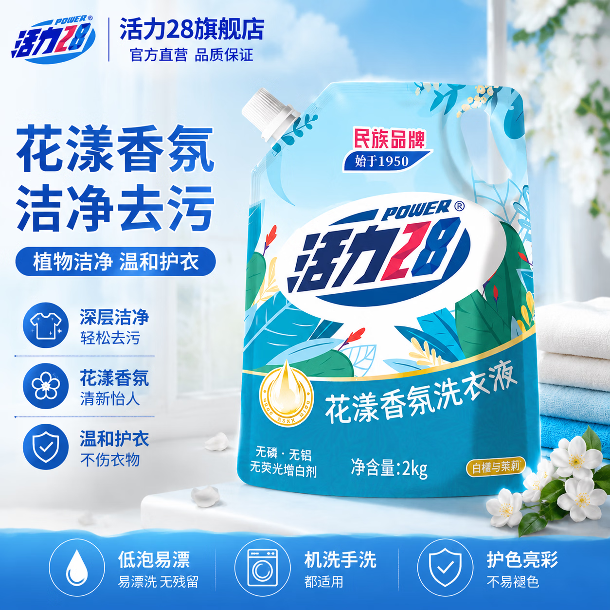 活力28洗衣液2kg 衣物去渍去污持久留香型 袋装补充装家庭装 整箱批发 【4斤】花漾香氛洗衣液2kg*1袋