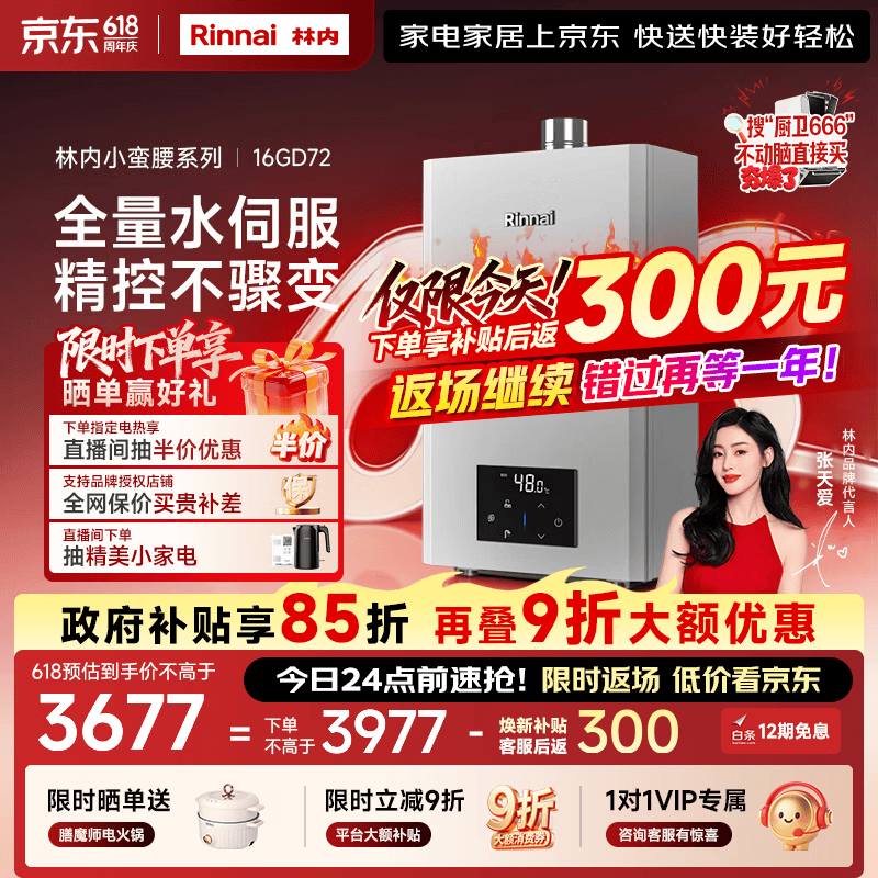 林内（Rinnai）【小蛮腰Max】16L燃气热水器  水伺服恒温 0.5℃调温 水伺服热水器上门安装 16GD72(JSQ31-GD72)