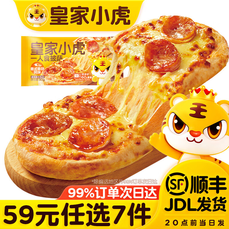 皇家小虎【59元任选7件】烤肠烧麦小笼包披萨鸡肉卷馅饼牛肉卷早餐面点8 一人食披萨（意式香肠风味）90g