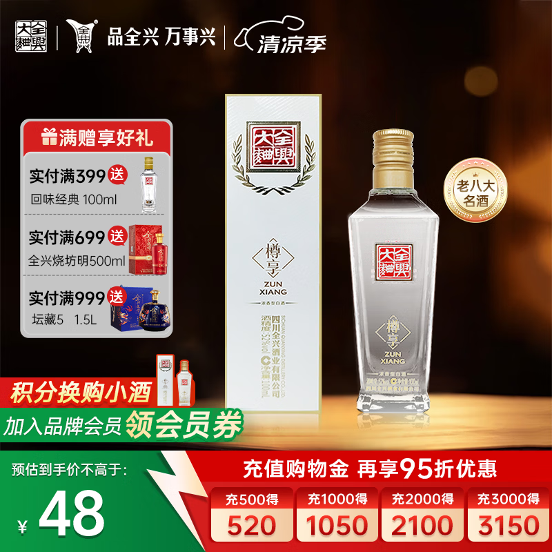 全兴大曲 【老八大名酒】樽享 52度浓香型纯粮酿造高度白酒 100ml 单瓶