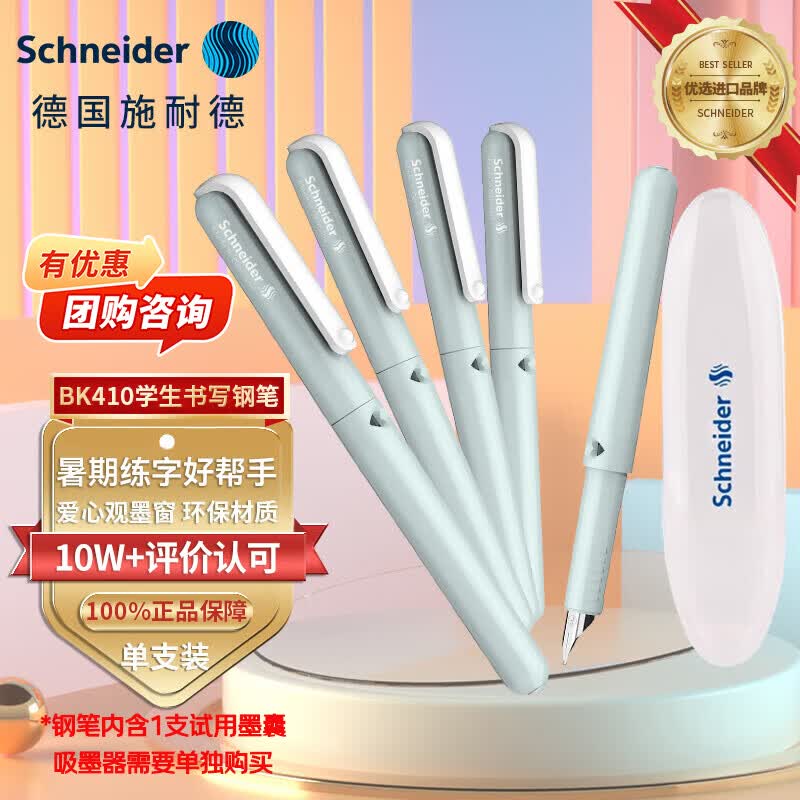 施耐德（Schneider）钢笔学生成人练字笔男女三四年级签字墨水笔开学季礼物必备用品EF尖-410薄荷绿161460