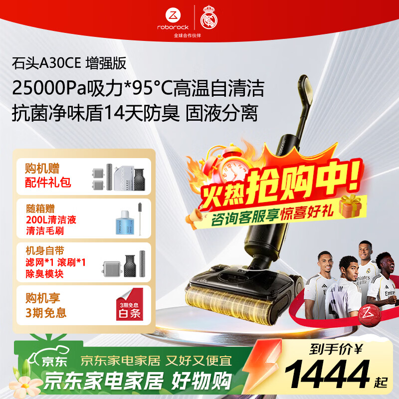 石头（roborock）A30CE洗地机【 25KPa大吸力 95℃除菌】 自动清洗吸拖一体洗地机 【0缠净味】A30CE增强版