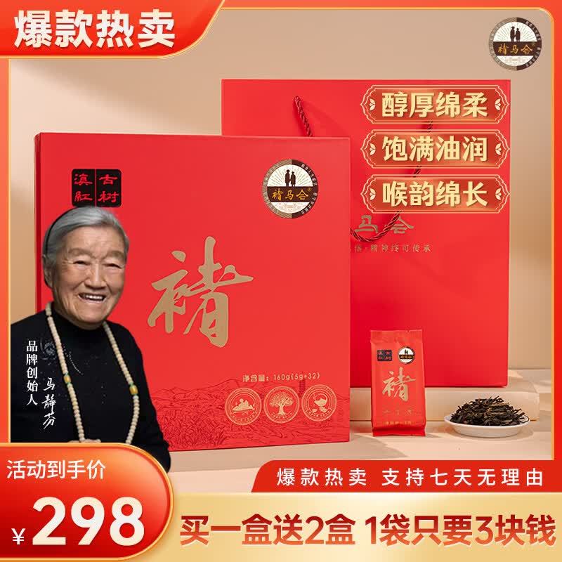 ［褚马文化纪念茶］古树滇红*功夫红茶礼盒装 160g/盒hjl [ 强烈推荐] 买一盒送两盒+礼袋（到手三盒、惊喜价）