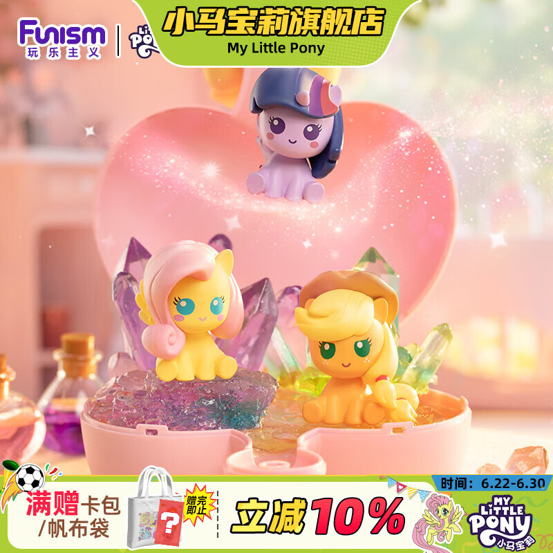 小马宝莉手办盲盒玩具潮玩友谊就是魔法系列魔法瓶单盒生日儿童礼物
