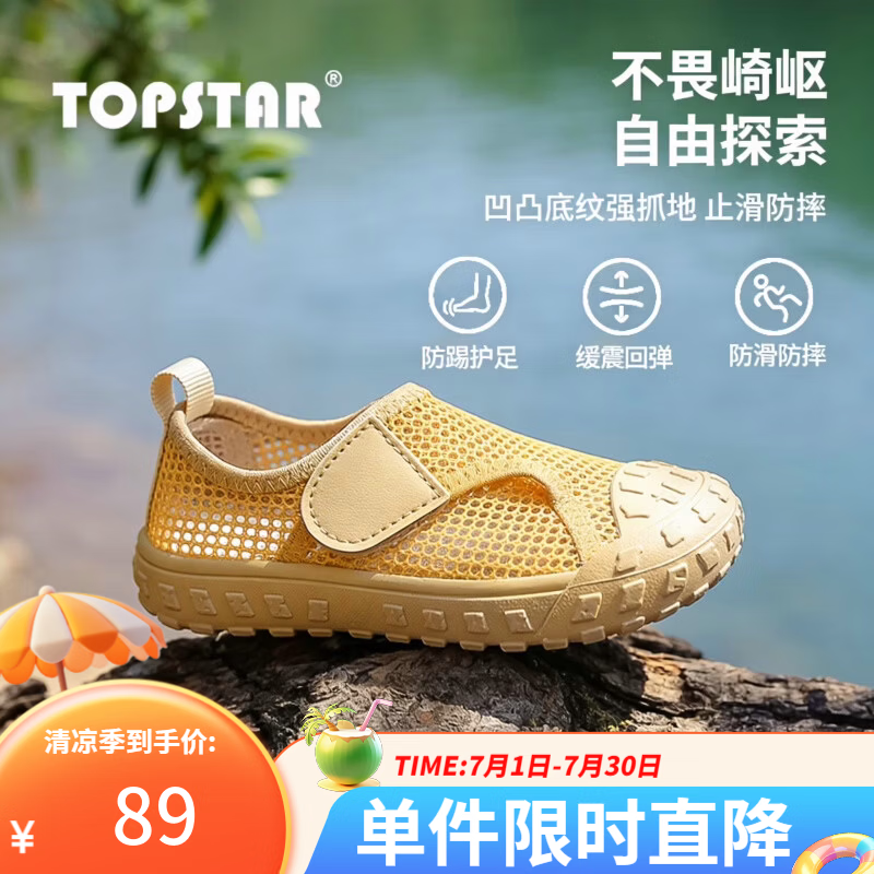 TOPSTAR童鞋2026年夏季新款儿童凉鞋男女童透气户外网鞋防滑溯溪鞋 黄色 25 【内长16.0cm建议脚长15.0cm】