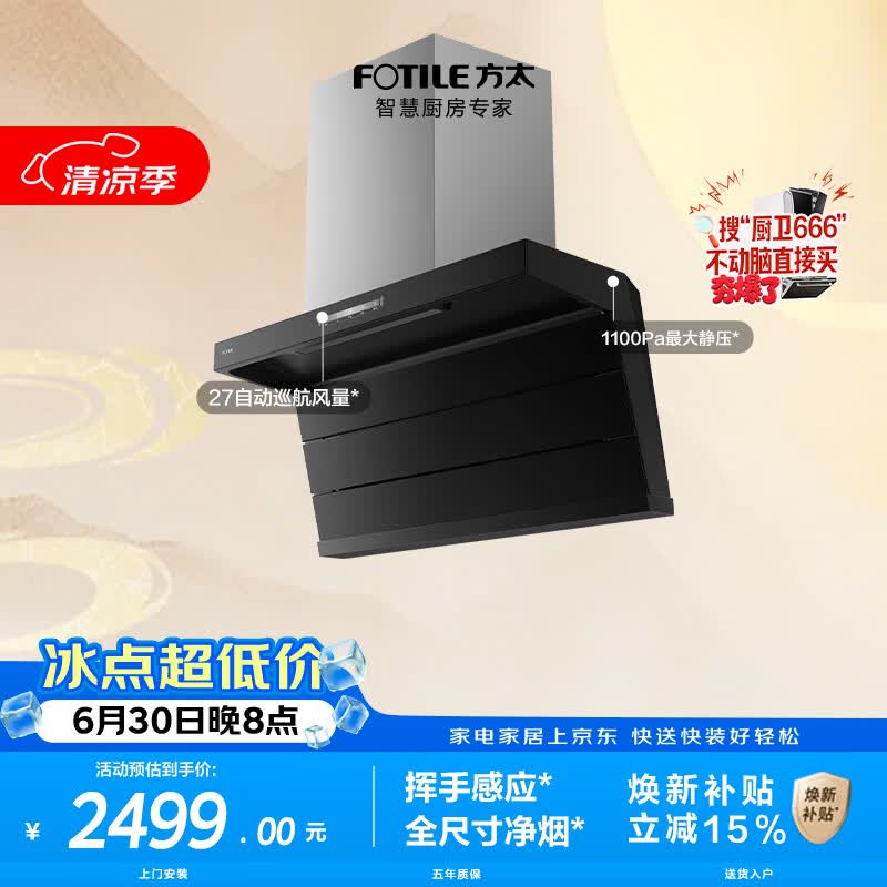 方太L2P顶侧双吸油烟机 27自动巡航风量 挥手感应 全尺寸净烟 高性价比