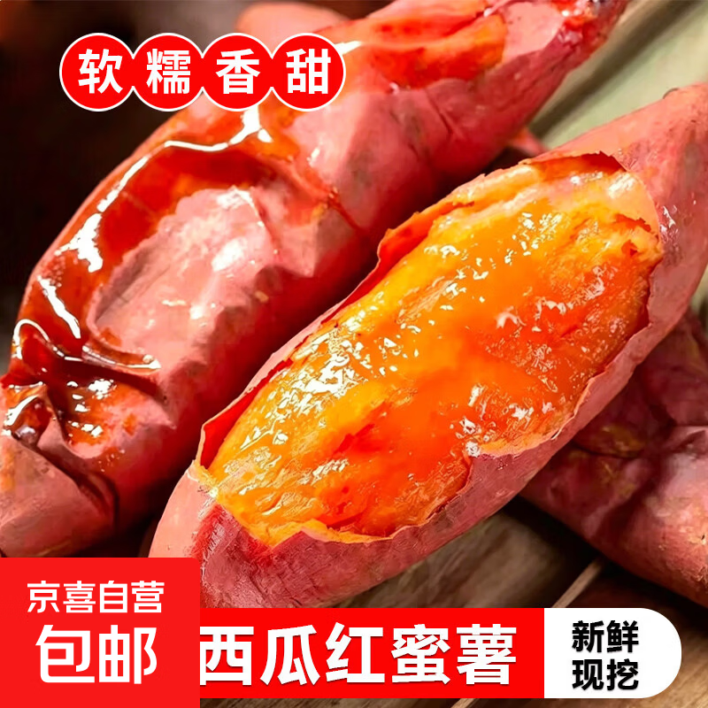 2026新挖河南西瓜红蜜薯沙地红薯软糯香甜烤地瓜番薯新鲜源头直发 精选小薯带箱2斤（净重1.8斤） 源头直发包邮