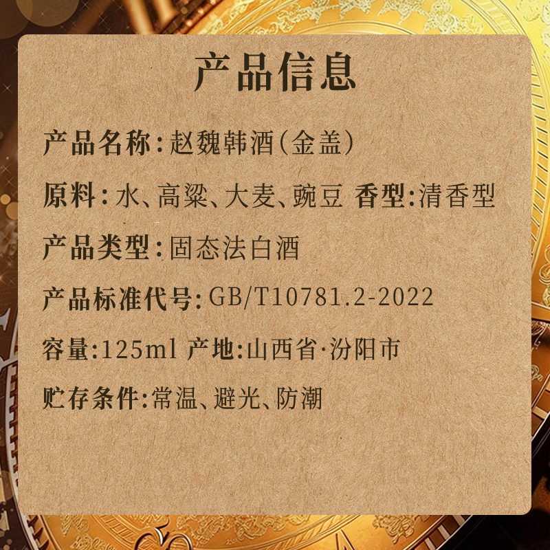 赵魏韩山西杏花村老酒真年份清香型低度酒中秋赠礼好物 53度 125mL 小酒 1瓶