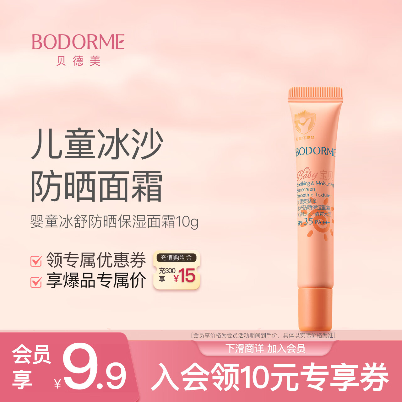 贝德美儿童防晒霜隔离紫外线婴儿宝宝专用防晒乳冰爽清透防晒面霜10g