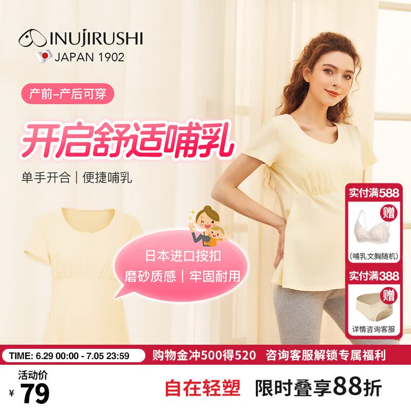 犬印本铺(INUjIRUSHI)孕妇哺乳上衣外出时尚全棉按扣便捷哺乳短袖月子服T恤背心 水粉(莫代尔棉)短袖 XL码(胸围100~108)) 京东折扣/优惠券