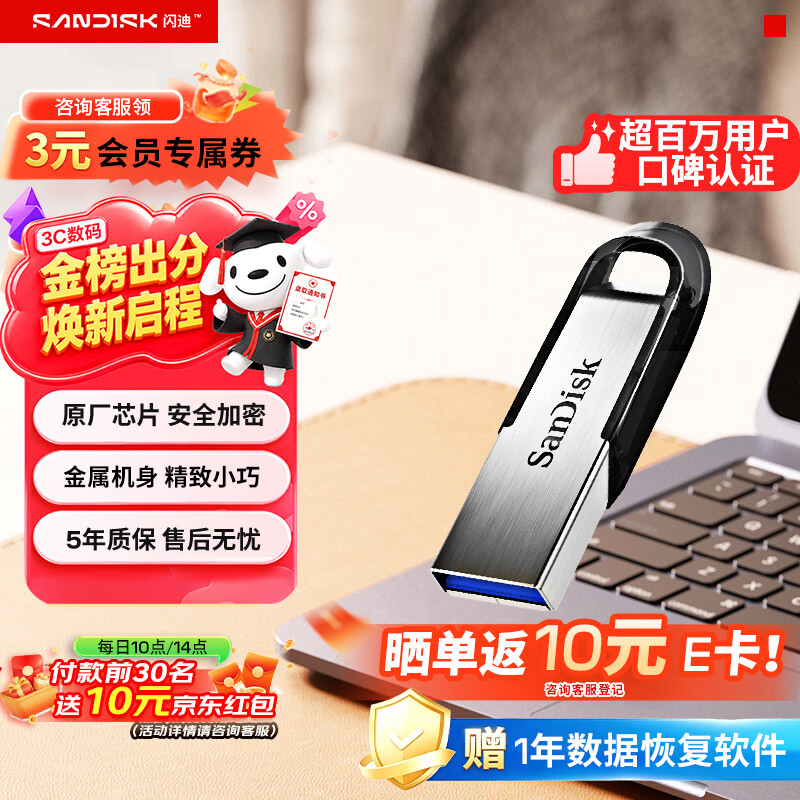 闪迪（SanDisk）64GB U盘 CZ73 安全加密 数据恢复 学习电脑办公投标 小巧便携 车载 大容量金属优盘